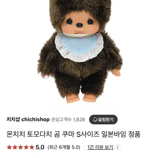 몬치치 토모다치 쿠마