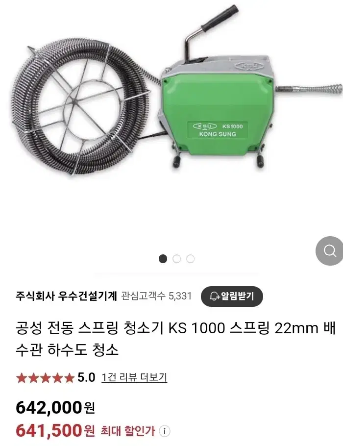 (1회사용) 공성 전동 스프링 청소기750W(KS-1000) +스프링 1