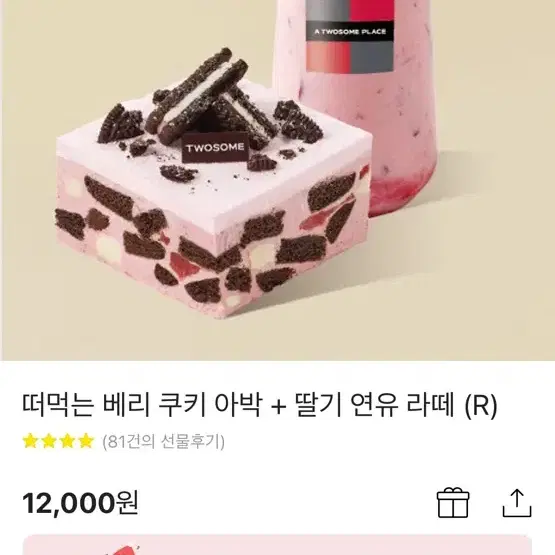 투썸 떠먹는 스트로베리케이크(투썸 쿠폰) 12000