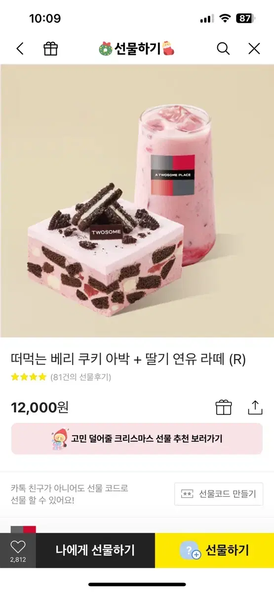 투썸 떠먹는 스트로베리케이크(투썸 쿠폰) 12000