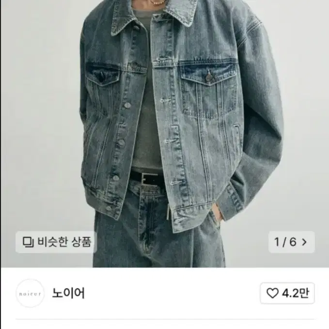 노이어 데님 셋업