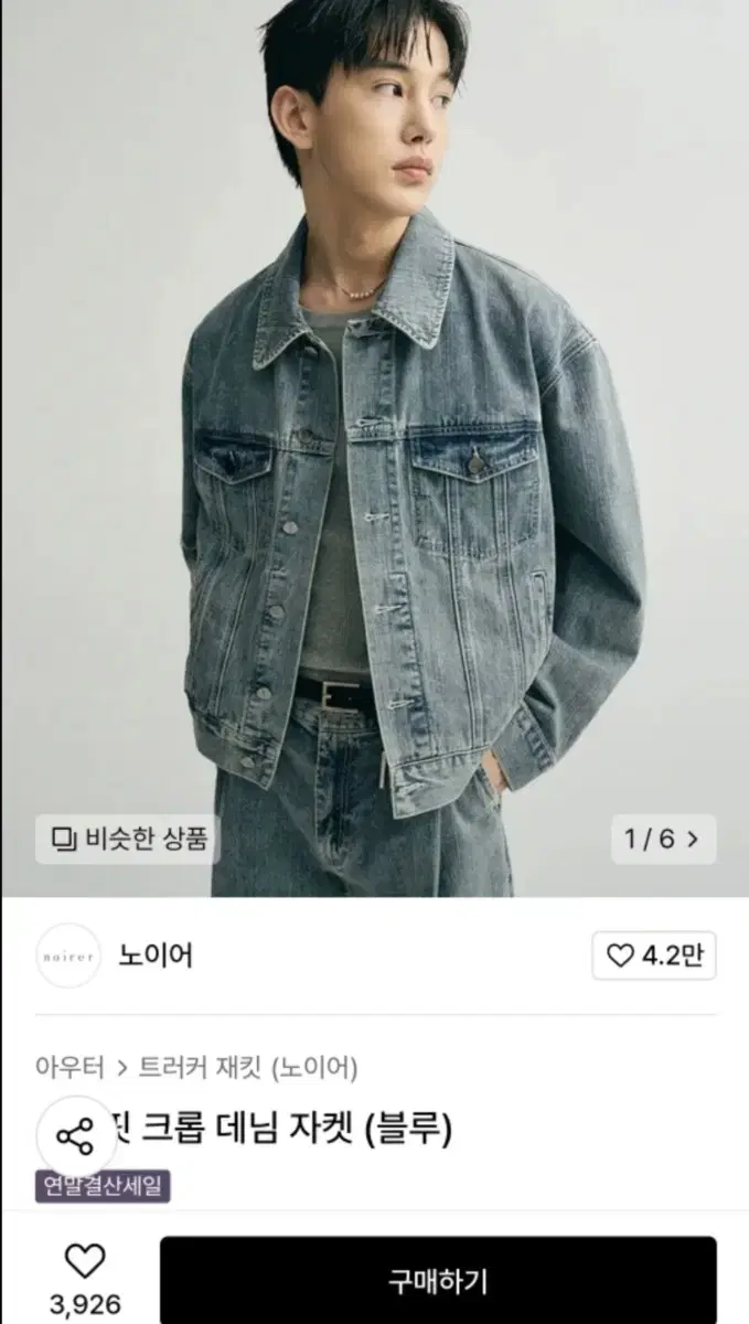 노이어 데님 셋업