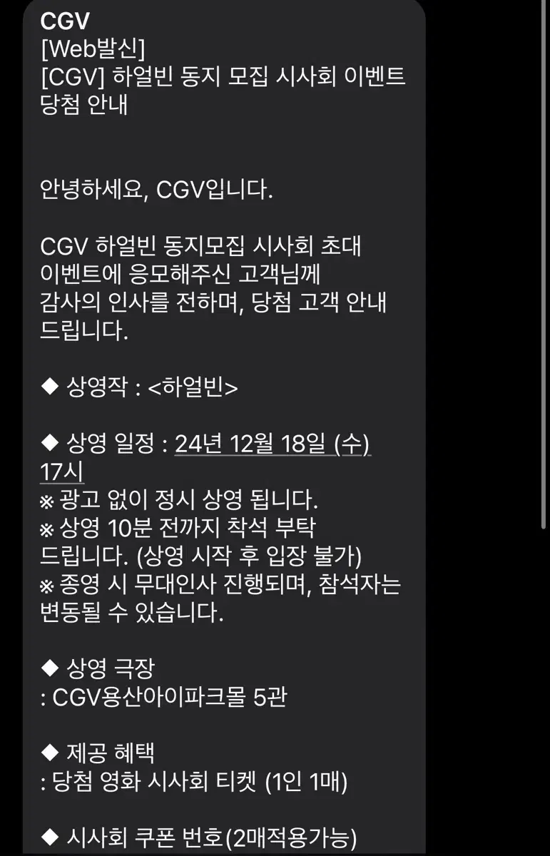 하얼빈 시사회 12/18 cgv 용산