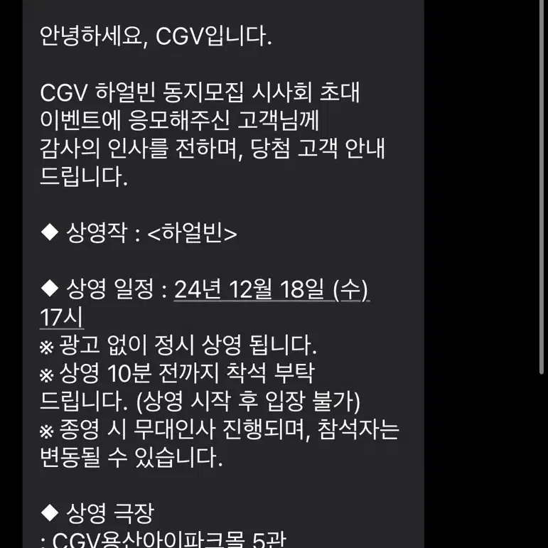 하얼빈 시사회 12/18 cgv 용산