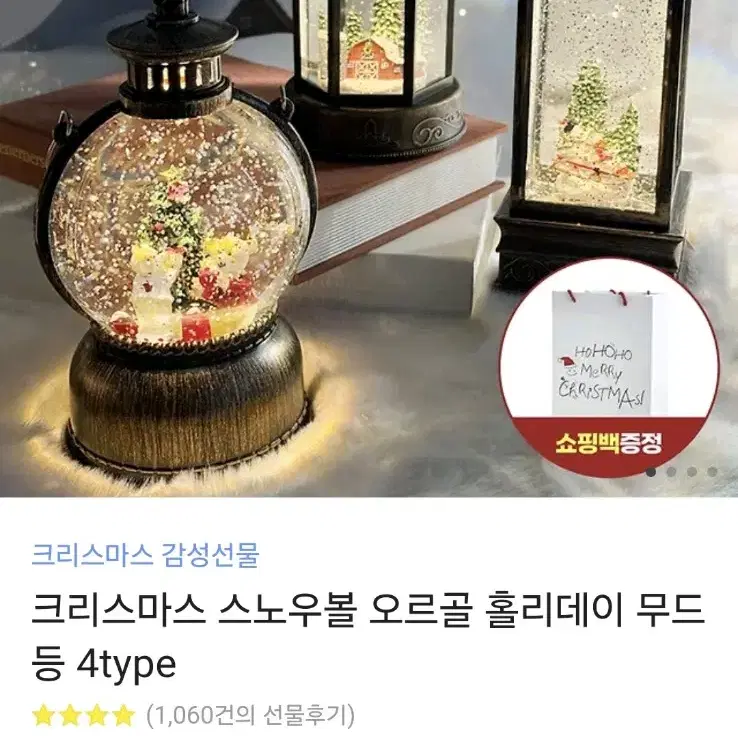 크리스마스 오르골 스노우볼