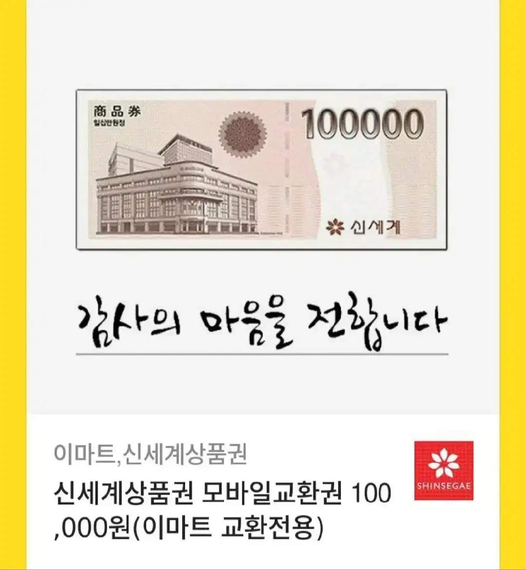 신세계 상품권 10만원 3개 모바일로 온거 판매합니다