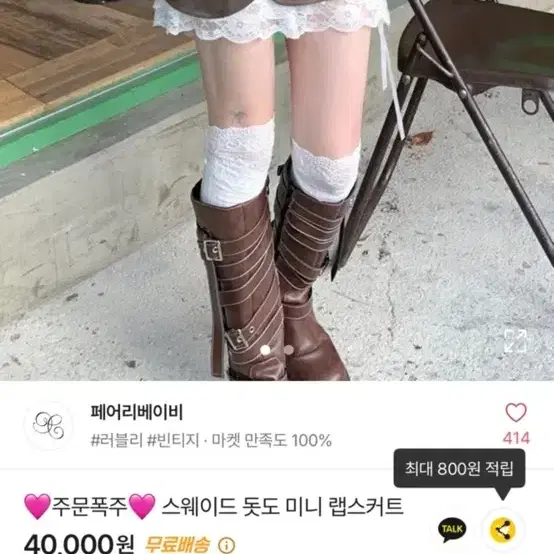 스웨이드 랩+레이스 스커트 새상품 일괄판매