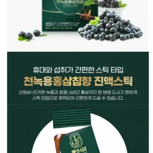 동의삼 천녹용홍삼침향 진액스틱 100포