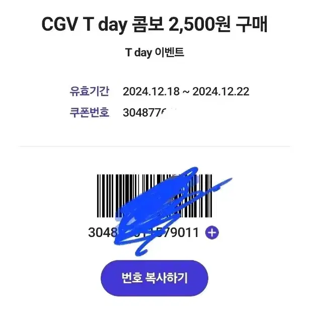 cgv 고소팝콘M + 탄산M 2500원 구입 쿠폰