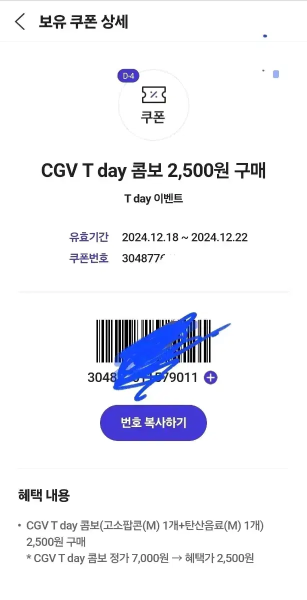 cgv 고소팝콘M + 탄산M 2500원 구입 쿠폰