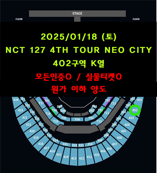 [티포,택포] NCT127 콘서트 원가 이하 양도