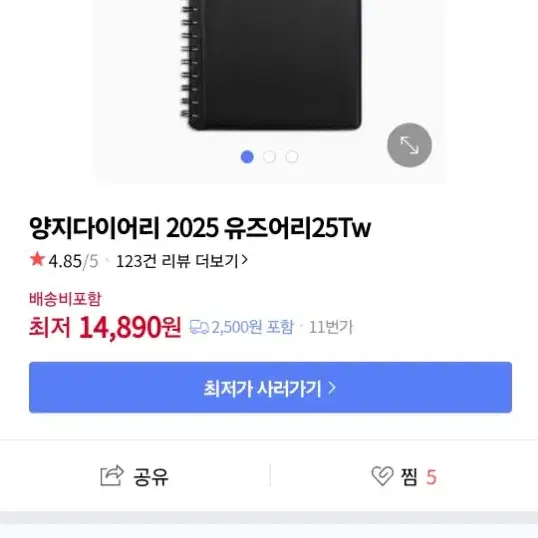 새거 양지 다이어리 2025년