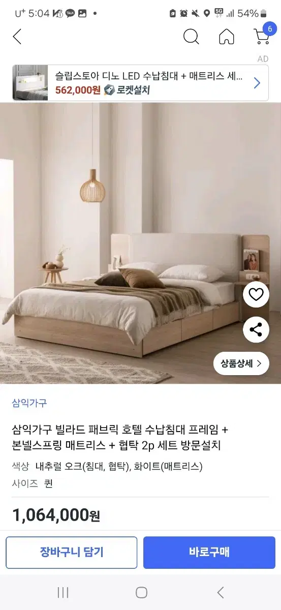 급매)삼익가구 수납침대 퀸사이즈 프레임+ 매트리스+ 협탁 2p 새제품