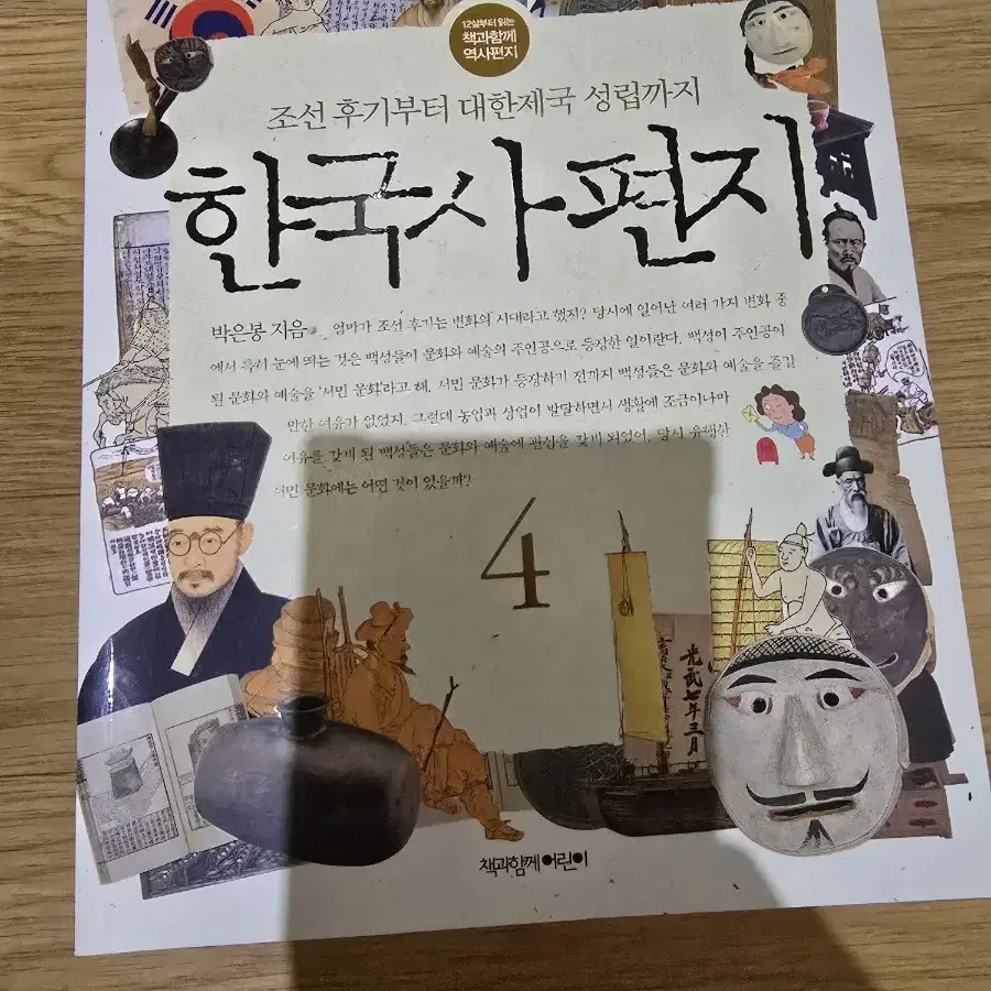 한국사편지 전권 상태 매우 좋음