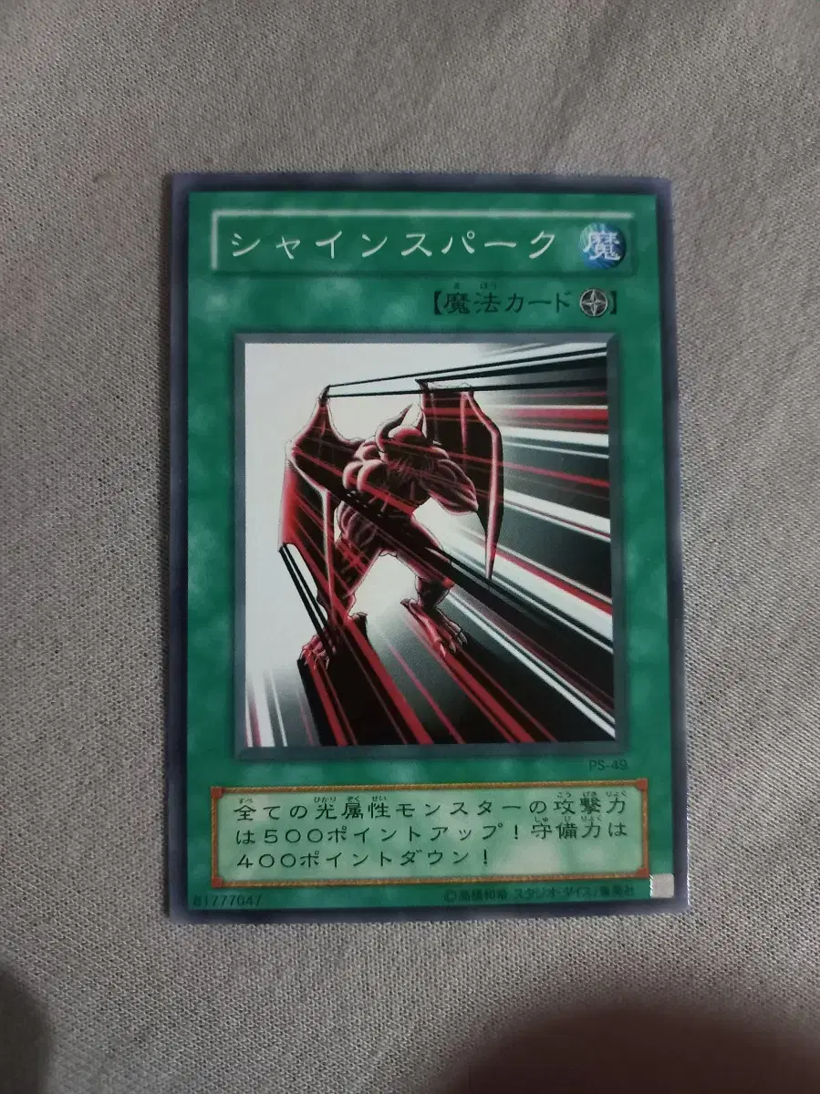 Yu-Gi-Oh 1st Edition - Shine Spark (Normal) PS-49