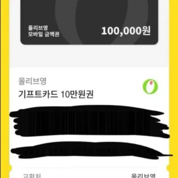 올리브영 10만원권