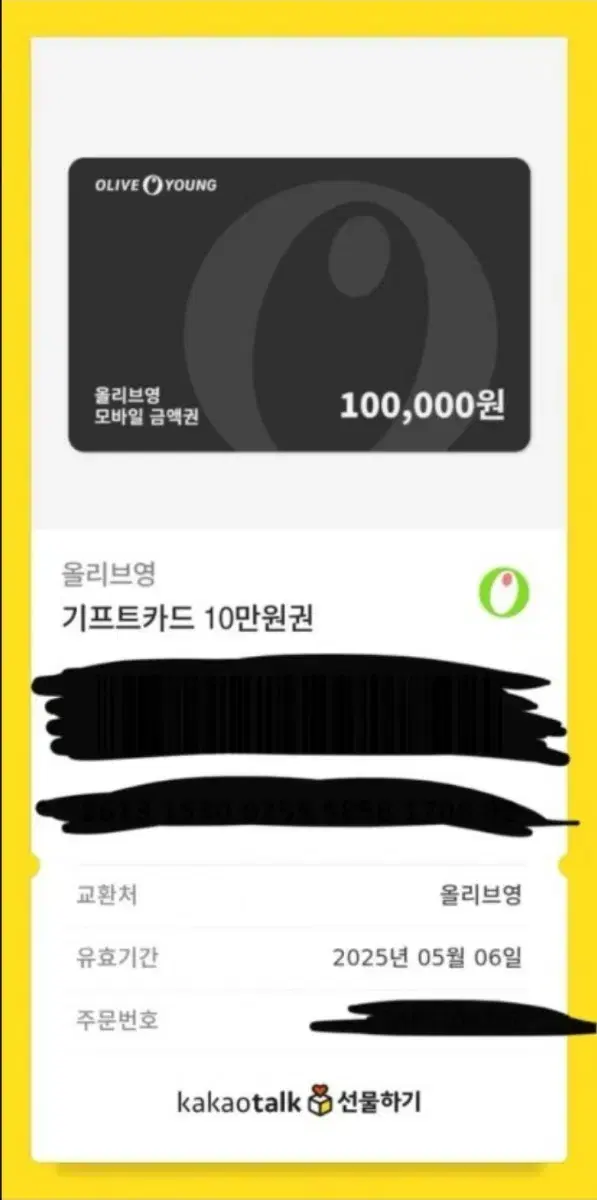 올리브영 10만원권