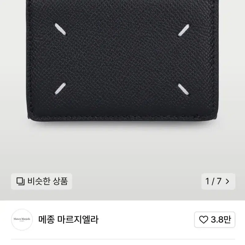 메종마르지엘라 스티치 클립 트리폴드 지갑