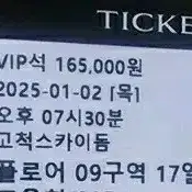 임영웅콘서트 1월2일VIP 1장