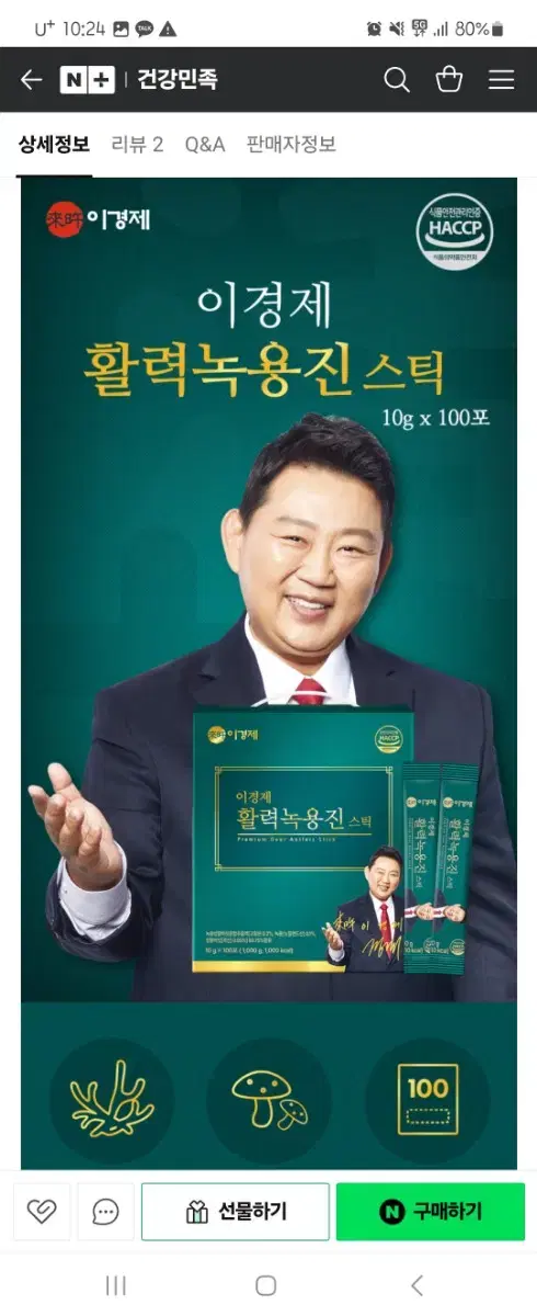 이경제 활력녹용진 스틱 100포