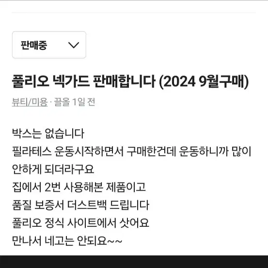 풀리오 넥풀러