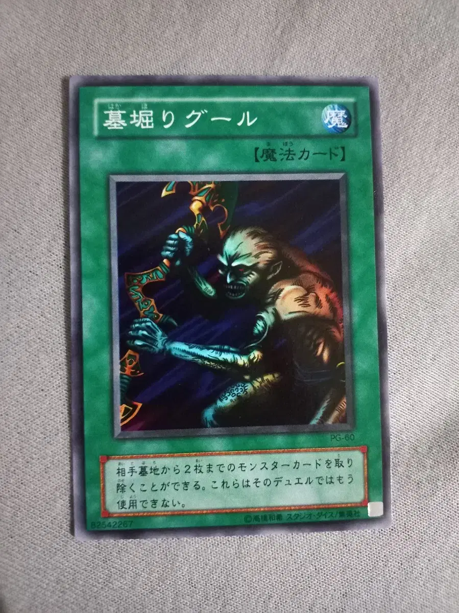 Yu-Gi-Oh 1st Edition - Ghoul the Thief (Normal) PG-60