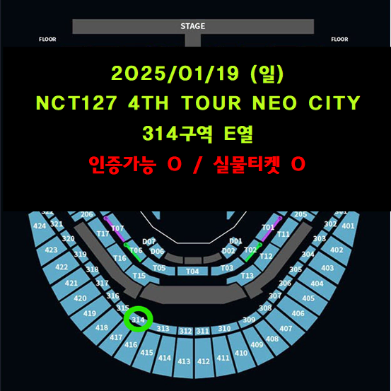 [티포] NCT127 콘서트 3층 막콘 양도