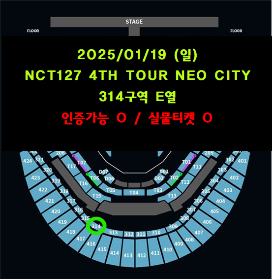 [티포] NCT127 콘서트 3층 막콘 양도