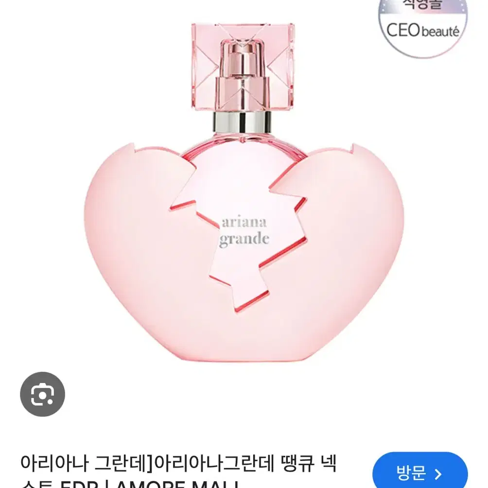 새상품 아리아나 그란데 Thank u next 향수 30ml