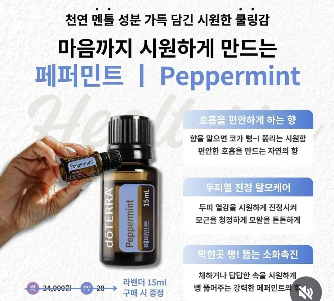 도테라 페파민트 15ml