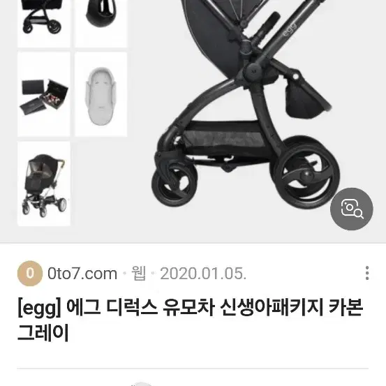 에그 디럭스 유모차 미개봉새상품