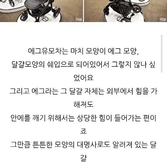 에그 디럭스 유모차 미개봉새상품