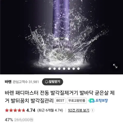 [새상품] 바렌 패디마스터 전동 발각질제거기