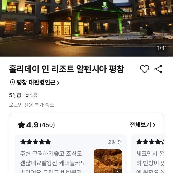 홀리데이 인 리조트 알펜시아평창 숙박 및 스키장 (리프트권포함) 양도합니