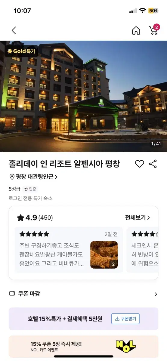 홀리데이 인 리조트 알펜시아평창 숙박 및 스키장 (리프트권포함) 양도합니