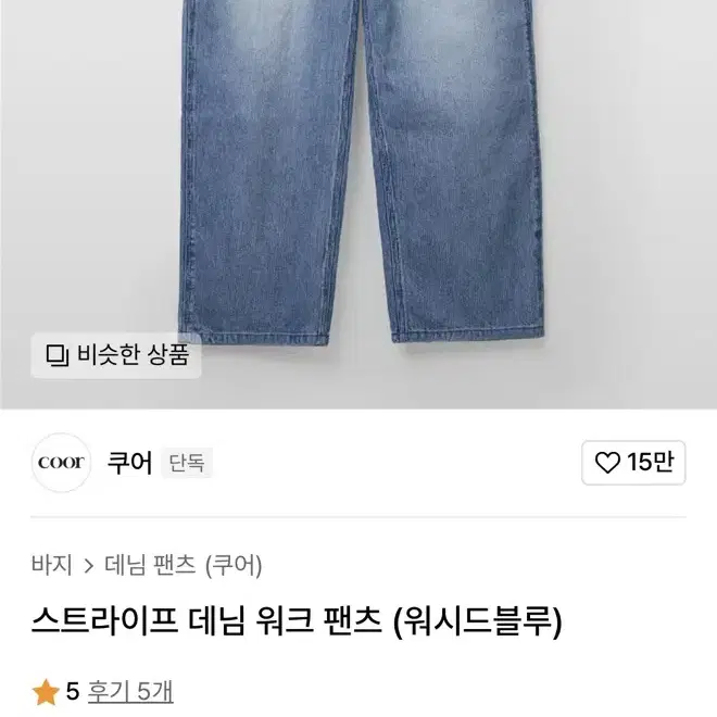 쿠어 스트라이프 데님 워크 팬츠 M