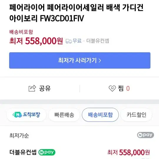 페어라이어 방풍가디건