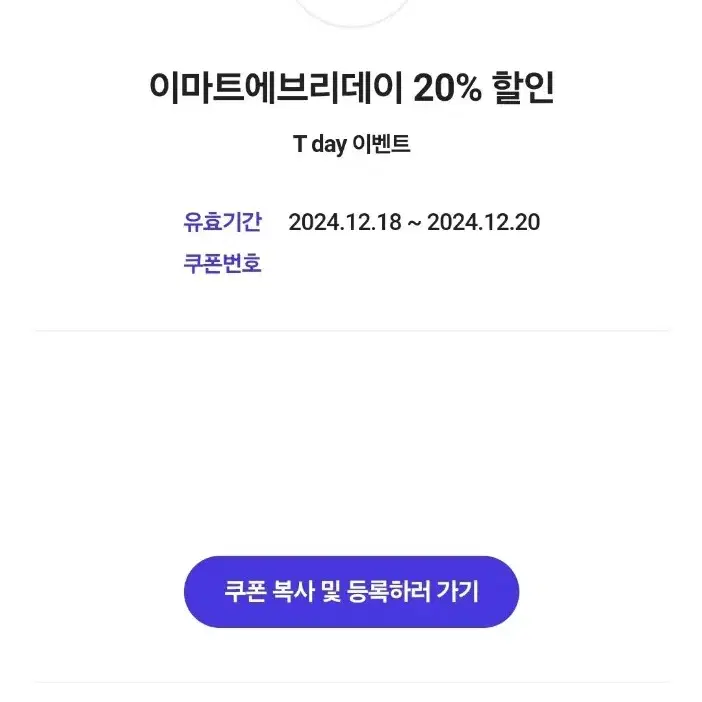 이마트에브리데이 20% 할인쿠폰 (40000원 이상 구매 시)