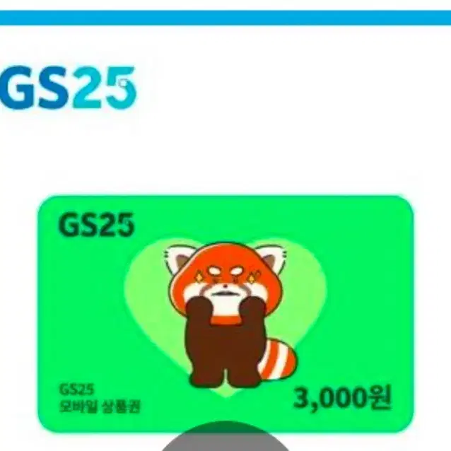 gs25 깊티 6000원어치