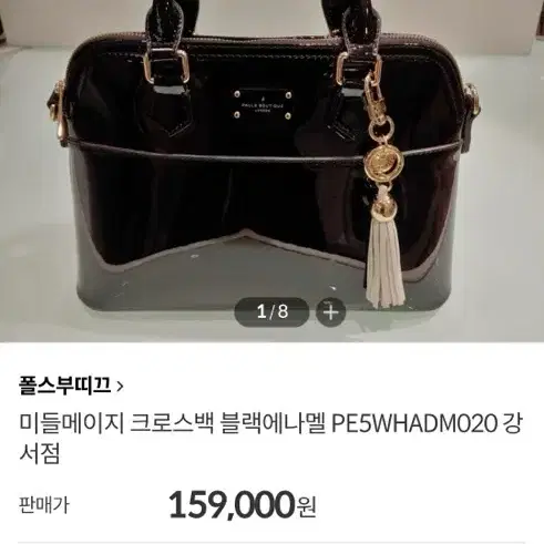 폴스부띠끄 가방