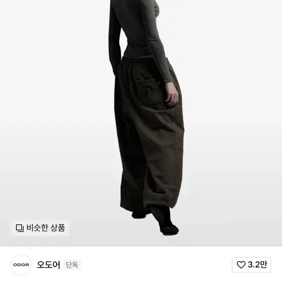 구함) 오도어 몰리 조거 전색상 삽니다