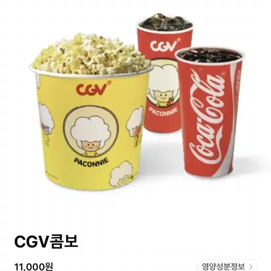 Cgv 콤보 (팝콘 라지+ 음료2)