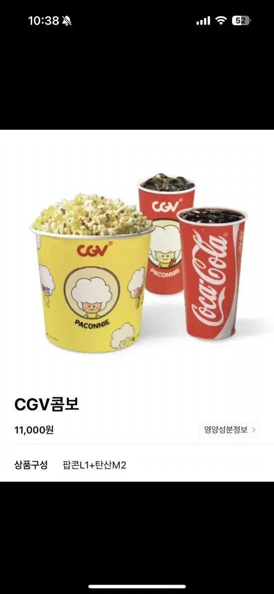 Cgv 콤보 (팝콘 라지+ 음료2)