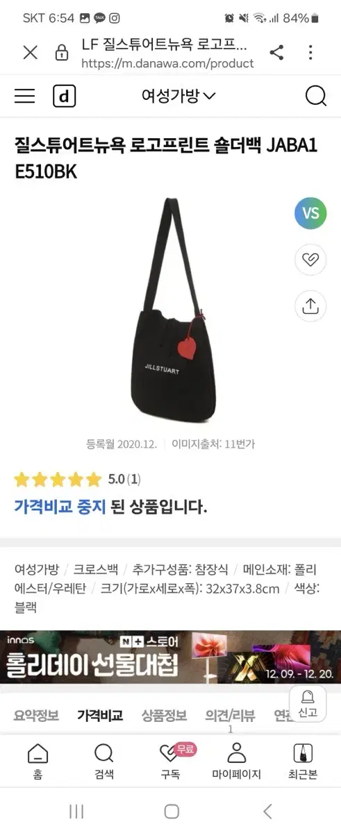 질스튜어트 니트 가방