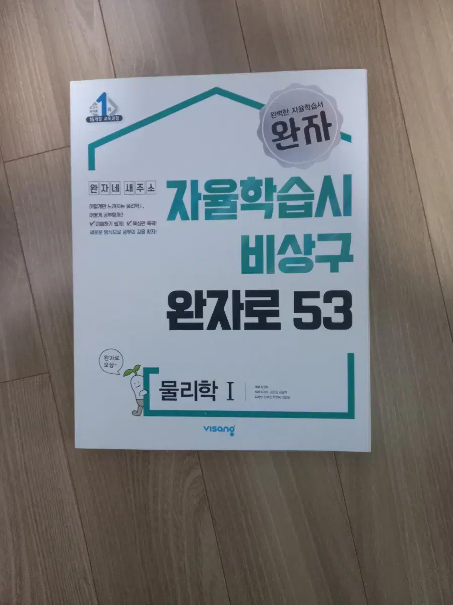 완자 고등학교 물리학1 15개정 초판