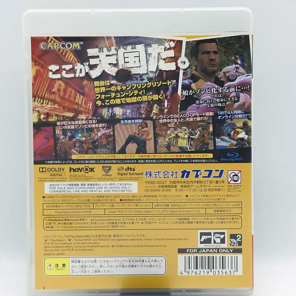 PS3 데드라이징 2 일본판(SN30861)