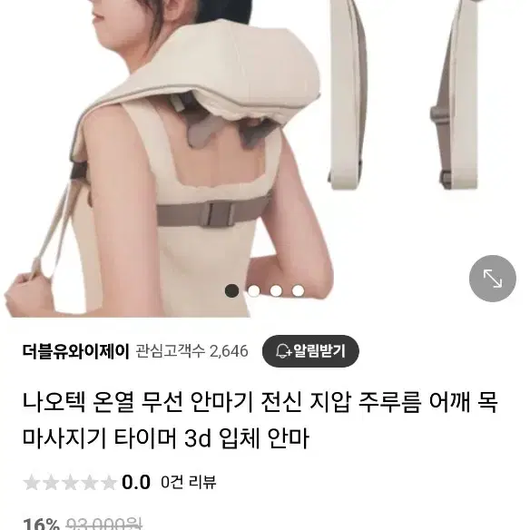 나오테크 온열 무선 안마기 어깨 목 마사지