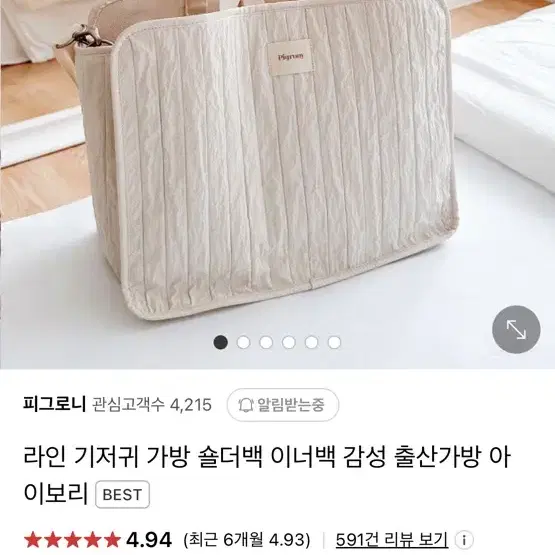 피그로니 기저귀가방 거의 새상품