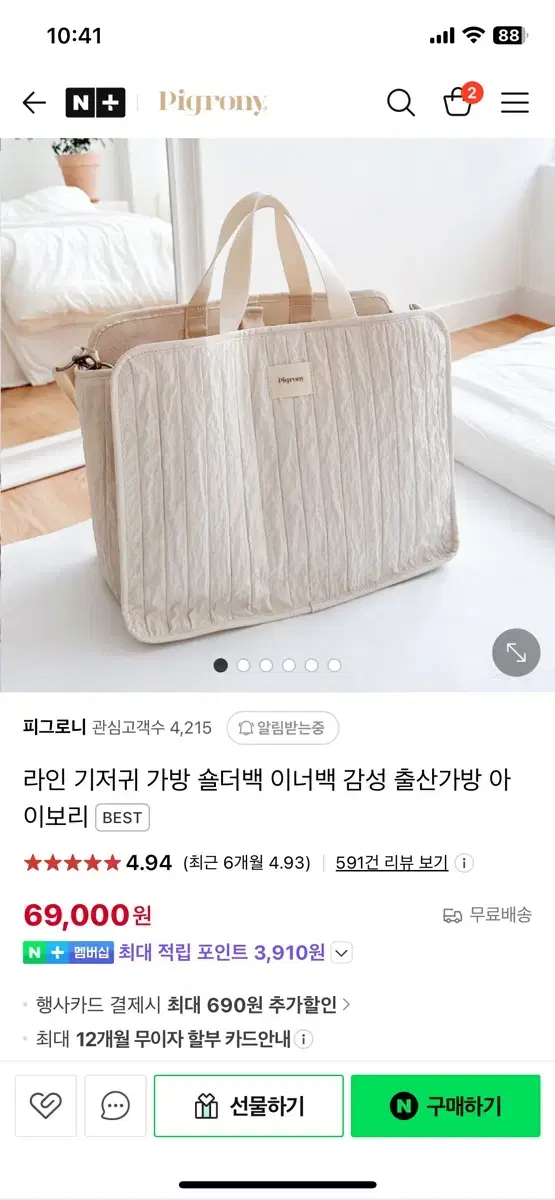 피그로니 기저귀가방 거의 새상품