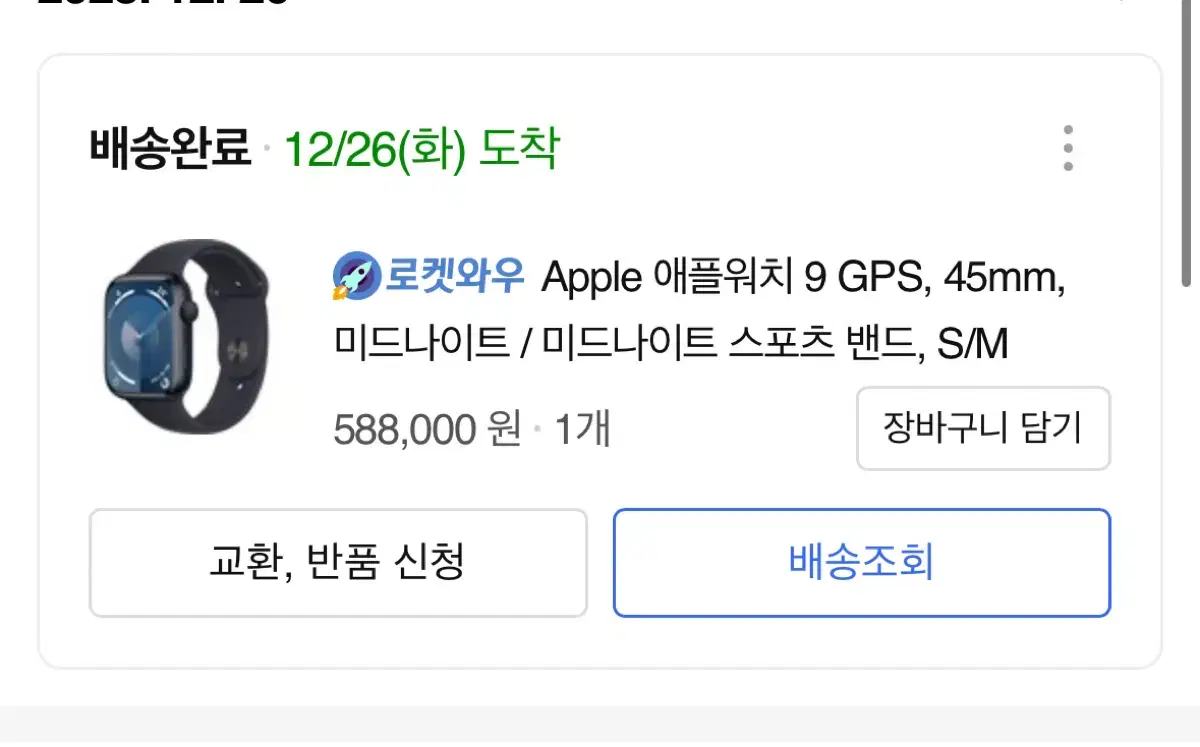 애플워치 9 GPS 45mm 미드나이트/미드나이트 스포츠 밴드 S/M